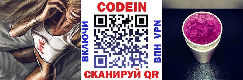 где продают наркотики  Серов  Codein Purple Drank 